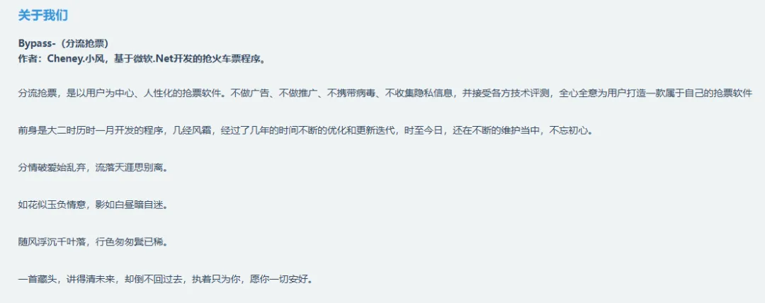 国产抢票神器！分流抢票软件 Bypass免费11年了