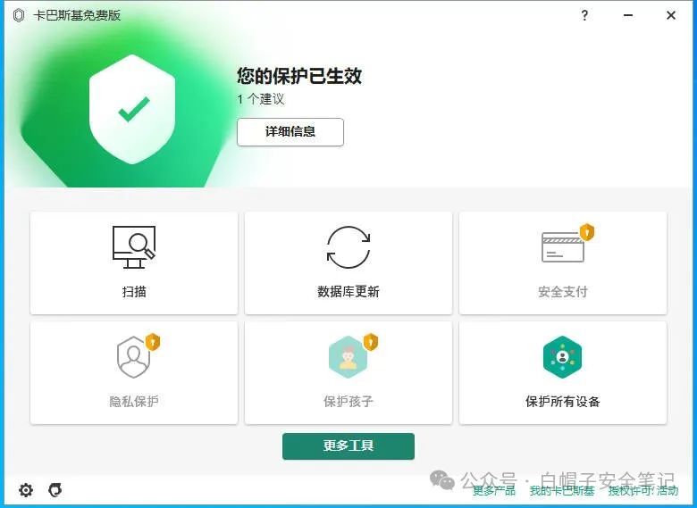 在杀毒软件上横着走