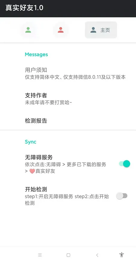 微信单向好友检测工具-WechatRealFriends