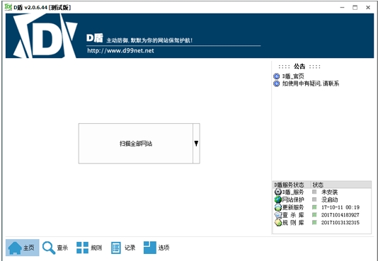 D盾_IIS防火墙