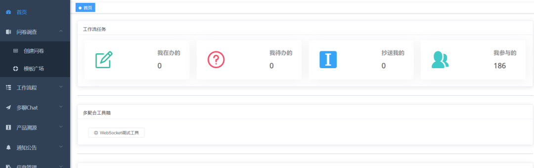 一个多聚合特色功能仿钉钉工作流，IM在线聊天，表单收集等功能的平台！很强！