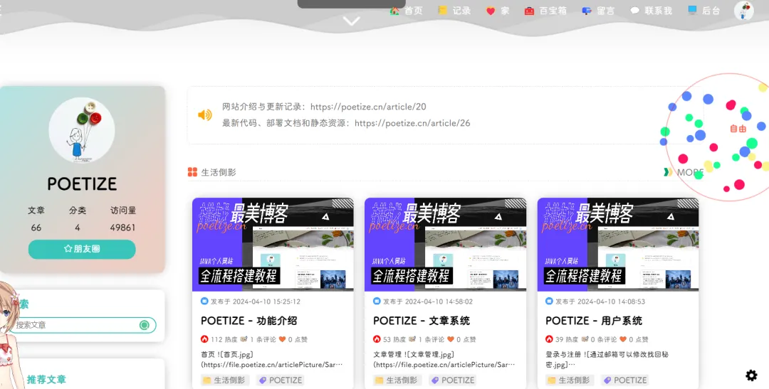 一个颜值逆天的个人博客系统（含聊天室）！又强又美！