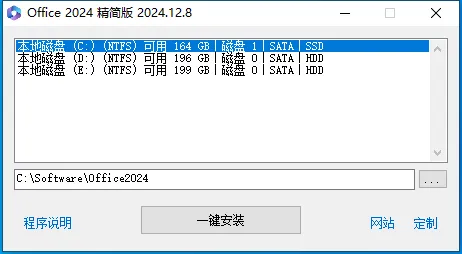 Office 2024 精简版