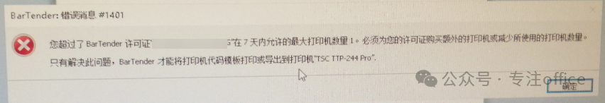 BarTender条码编辑软件正版注册码！白嫖步骤