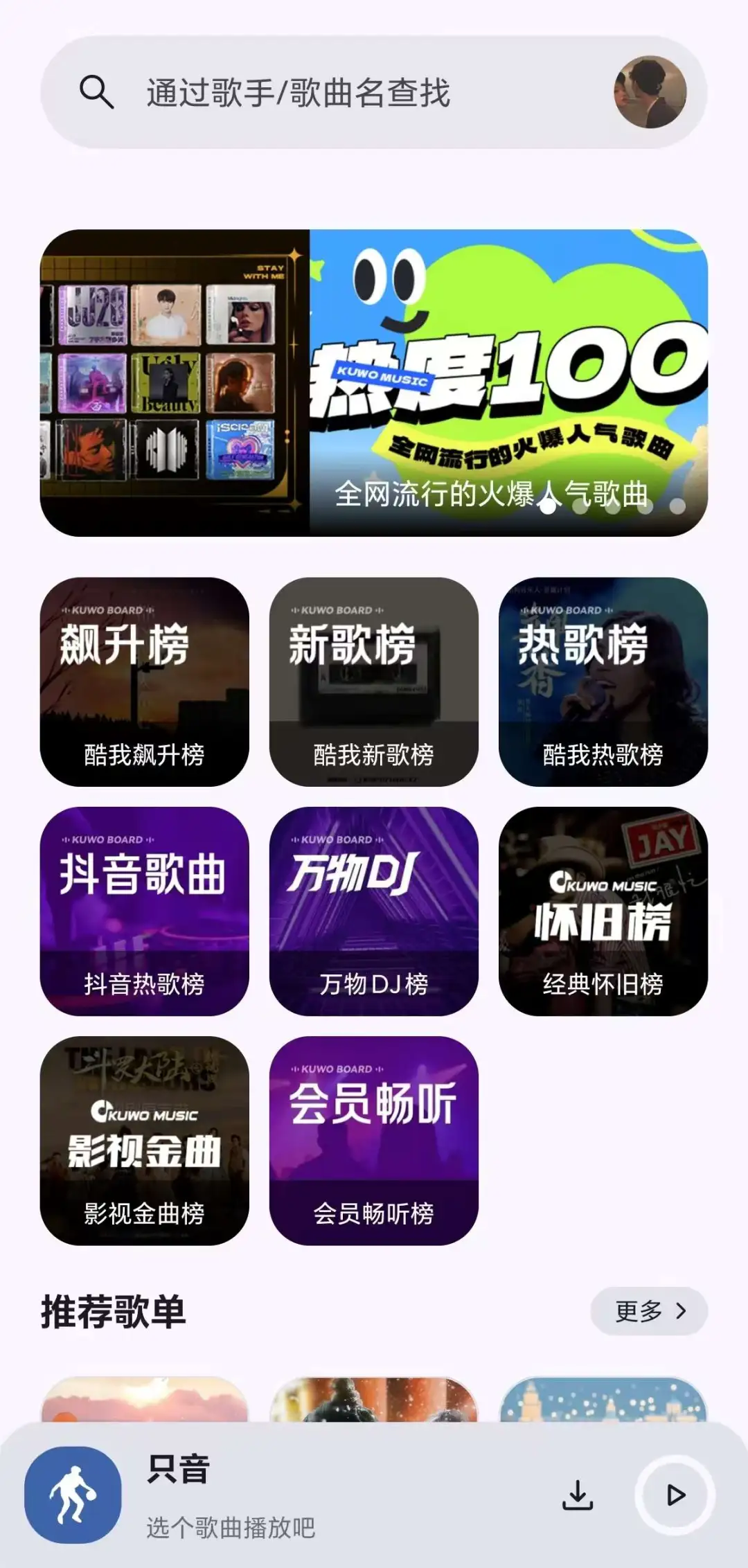 只音