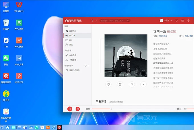 统信 UOS 家庭版桌面截图
