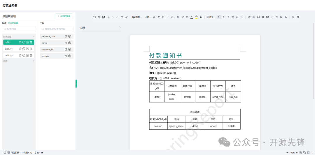 word设计器