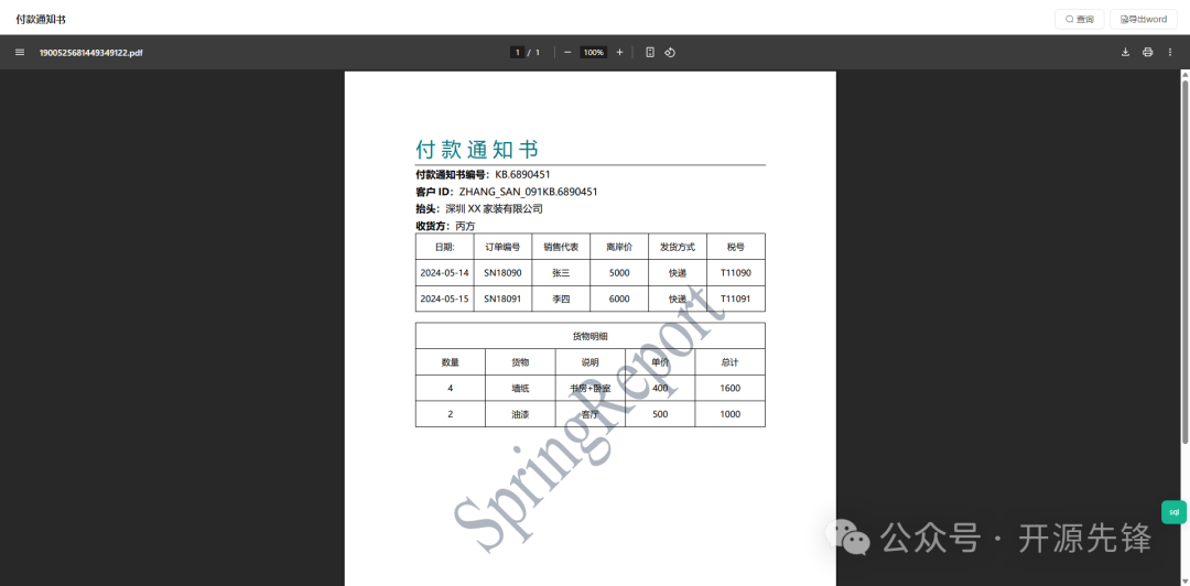 预览效果
