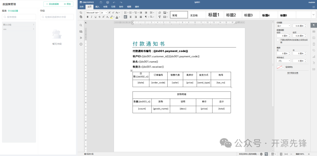 word模板