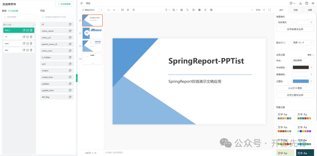 PPT设计