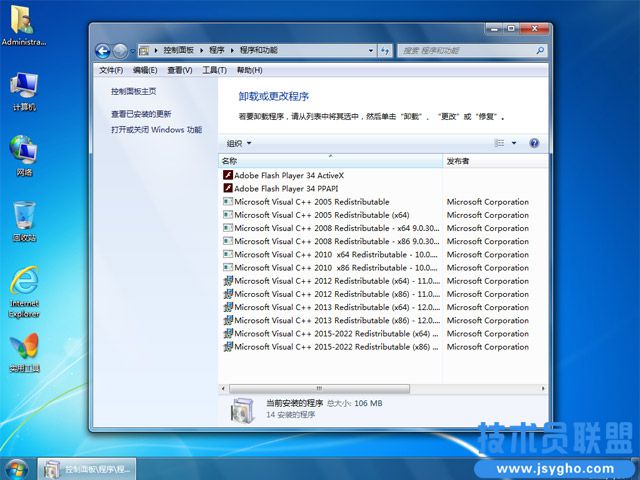 技术员联盟 Win7 旗舰版 64位特别版