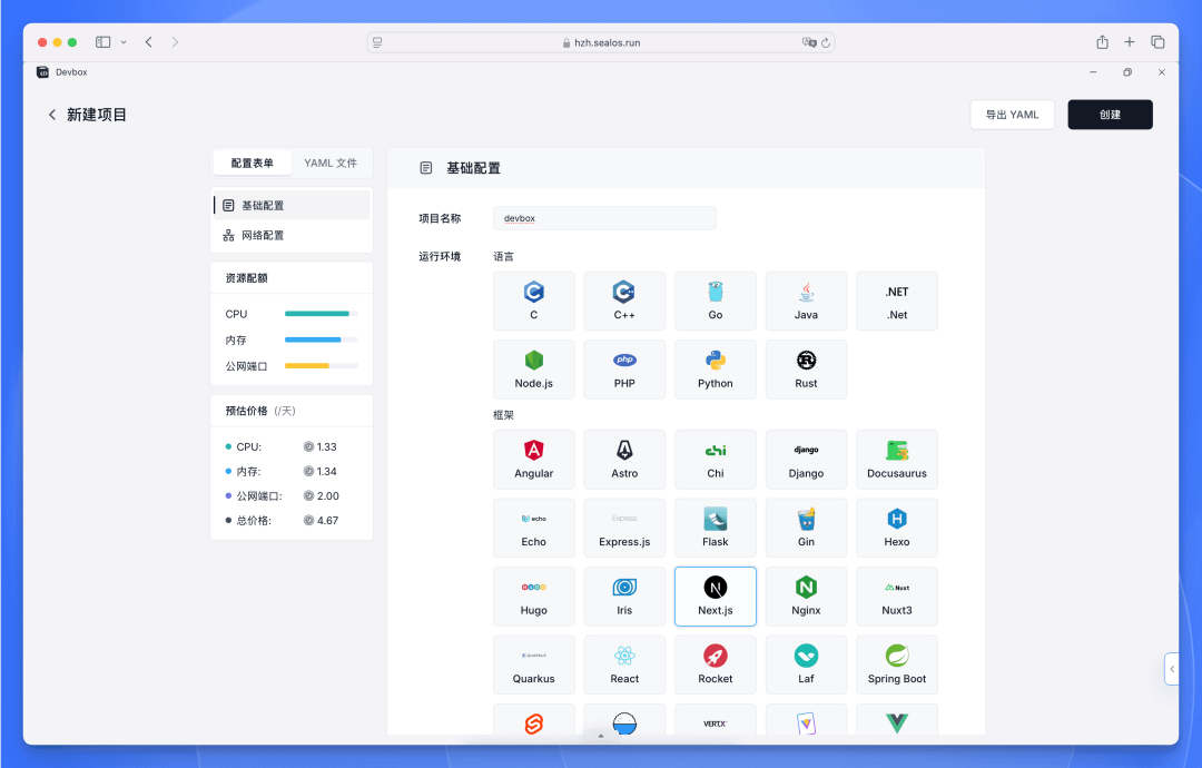 DevBox 语言或框架选择