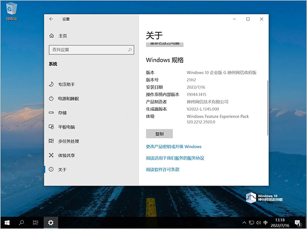 windows10神州网信政府版