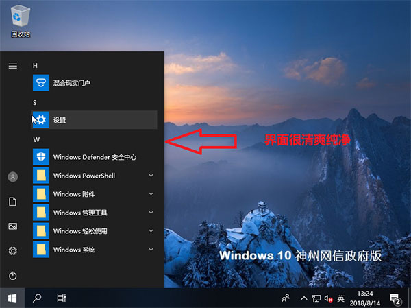 windows10神州网信政府版