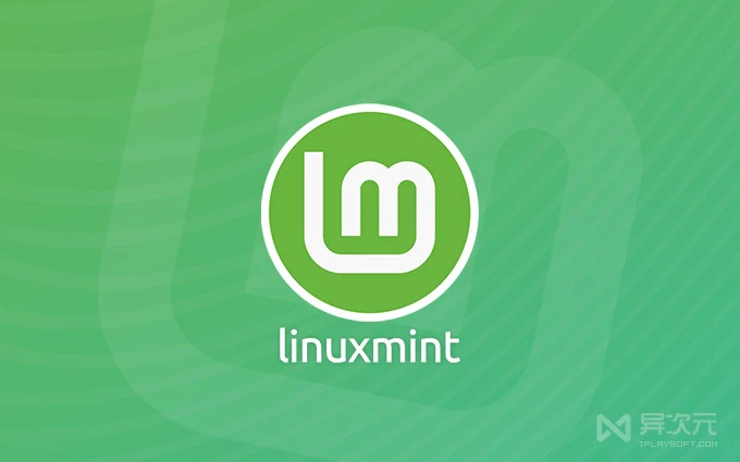 Linux Mint 22 – 公认比 Ubuntu 更好用的个人桌面级 Linux 操作系统发行版